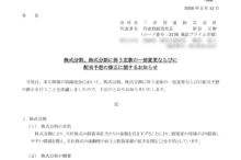 三洋貿易の株式分割は2026/6/29、配当金と株主への影響について