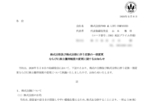 FOOD＆LIFE COMPANIESの株式分割は2026/6/29、配当金と株主優待、株主への影響について