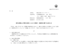 ブロードリーフの株式分割は2026/6/29、配当金と株主への影響について