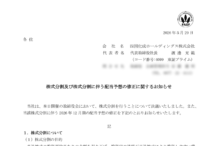 四国化成ホールディングスの株式分割は2026/6/29、配当金と株主への影響について