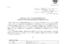 グローバルインフォメーションのTOBによる上場廃止と配当金、株主への影響について（TOB価格1,680円）