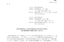 広栄化学の株式交換による上場廃止と配当金、株主の影響について（2026年7月30日廃止）