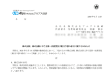 アルプス技研の株式分割は2026/6/29、配当金と株主への影響について