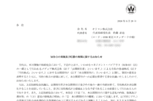 オリコンのMBOによる上場廃止と配当金、株主への影響について（TOB価格1,332円、手続きはSMBC日興証券）