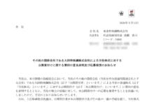 東北特殊鋼のTOBによる上場廃止と配当金、株主への影響について（TOB価格4,491円）