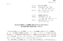 神鋼鋼線工業の株式交換による上場廃止と配当金、株主の影響について（2026年8月28日廃止）