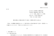 古河電気工業の株式分割は2026/6/29、配当金と株主への影響について