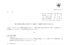 住友電気工業の株式分割は2026/6/29、配当金と株主への影響について