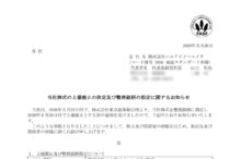 エルアイイーエイチの上場廃止とマネーゲームについて（2026年6月26日廃止）