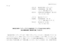 レアジョブの株式交換による上場廃止と配当金、株主の影響について（2026年7月29日廃止）