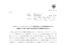 ジモティーのTOBによる上場廃止と株主への影響について（TOB価格1,420円、手続きはSMBC日興証券）