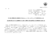 あんしん保証のTOBによる上場廃止と配当金、株主への影響について（TOB価格257円）