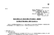 ティラドの株式分割は2026/6/29、配当金、株主への影響について