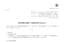 AeroEdgeの株式分割は2026/6/29、株主への影響について