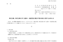 初穂商事の株式分割は2026/6/29、配当金と株主への影響について