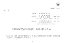 ヤギの株式分割は2026/6/29、配当金と株主への影響について