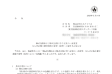 CAPITAの株式分割は2026/6/29、配当金、株主優待、株主への影響について