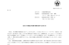 日新商事のMBOによる上場廃止と配当金、株主優待、株主への影響について（TOB価格2,210円）
