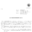 日新商事のMBOによる上場廃止と配当金、株主優待、株主への影響について（TOB価格2,210円）