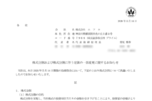 ニフコの株式分割は2026/9/29、配当金と株主への影響について