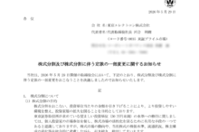 東京エレクトロンの株式分割は2026/9/29、配当金と株主への影響について