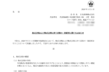 住友商事の株式分割は2026/6/29、配当金と株主への影響について