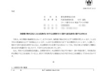 新光商事のTOBによる上場廃止と配当金、株主への影響について（TOB価格1,580円）