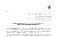 PALTACのTOBによる上場廃止と配当金、株主への影響について（TOB価格6,650円）