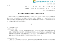 三井住友トラストグループの株式分割は2026/7/30、配当金と株主への影響について