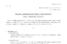 三井住友フィナンシャルグループの株式分割は2026/9/29、配当金と株主優待、株主への影響について