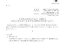 京阪神ビルディングの株式分割は2026/6/29、配当金、株主優待、株主への影響について