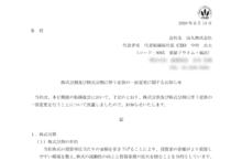 山九の株式分割は2026/9/29、配当金と株主への影響について