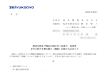 成友興業の株式分割は2026/6/29、配当金と株主への影響について