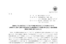 両毛システムズのTOBによる上場廃止と配当金、株主への影響について（TOB価格5,200円）