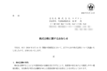 スズケンの株式分割は2026/9/29、配当金と株主優待、株主への影響について
