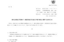アルトナーの株式分割は2026/7/30、配当金と株主への影響について