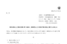 日本調理機の株式分割は2026/7/30、配当金と株主への影響について