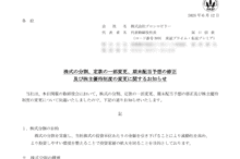 ブロンコビリーの株式分割は2026/6/29、配当金と株主優待、株主への影響について