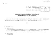 エターナルホスピタリティグループの株式分割は2026/7/30、配当金と株主優待、株主への影響について
