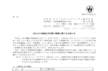 サツドラホールディングスのMBOによる上場廃止と配当金、株主優待、株主への影響について（TOB価格1,220円）