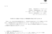 テクノマセマティカルの上場廃止とマネーゲームについて（2026年10月1日廃止）