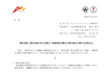 ディーエムソリューションズの株式分割は2026/6/29、配当金、株主優待、株主への影響について