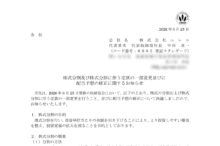 ニレコの株式分割は2026/7/30、配当金、株主への影響について