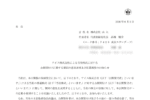 山大のTOBによる上場廃止と配当金、株主への影響について（TOB価格601円）