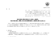 バローホールディングスの株式分割は2026/9/29、配当金と株主優待、株主への影響について