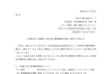 ホーブの上場廃止とマネーゲームについて（2027年1月1日廃止）