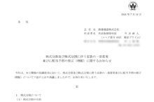 鉄建建設の株式分割は2026/9/29、配当金と株主への影響について