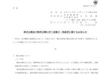 キオクシアホールディングスの株式分割は2026/9/29、株主への影響について
