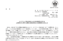 ストレージ王のTOBによる上場廃止と株主優待、株主への影響について（TOB価格1,340円）
