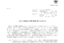 フューチャーのMBOによる上場廃止と配当金、株主への影響について（TOB価格2,451円）